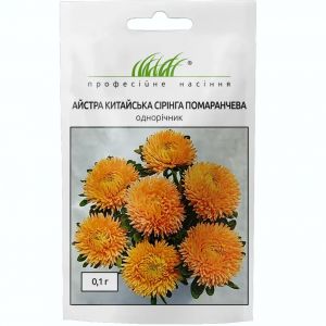Насіння Айстра Сірінга помаранчева