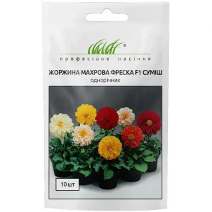 Насіння Жоржина Фреско F1 махрова суміш